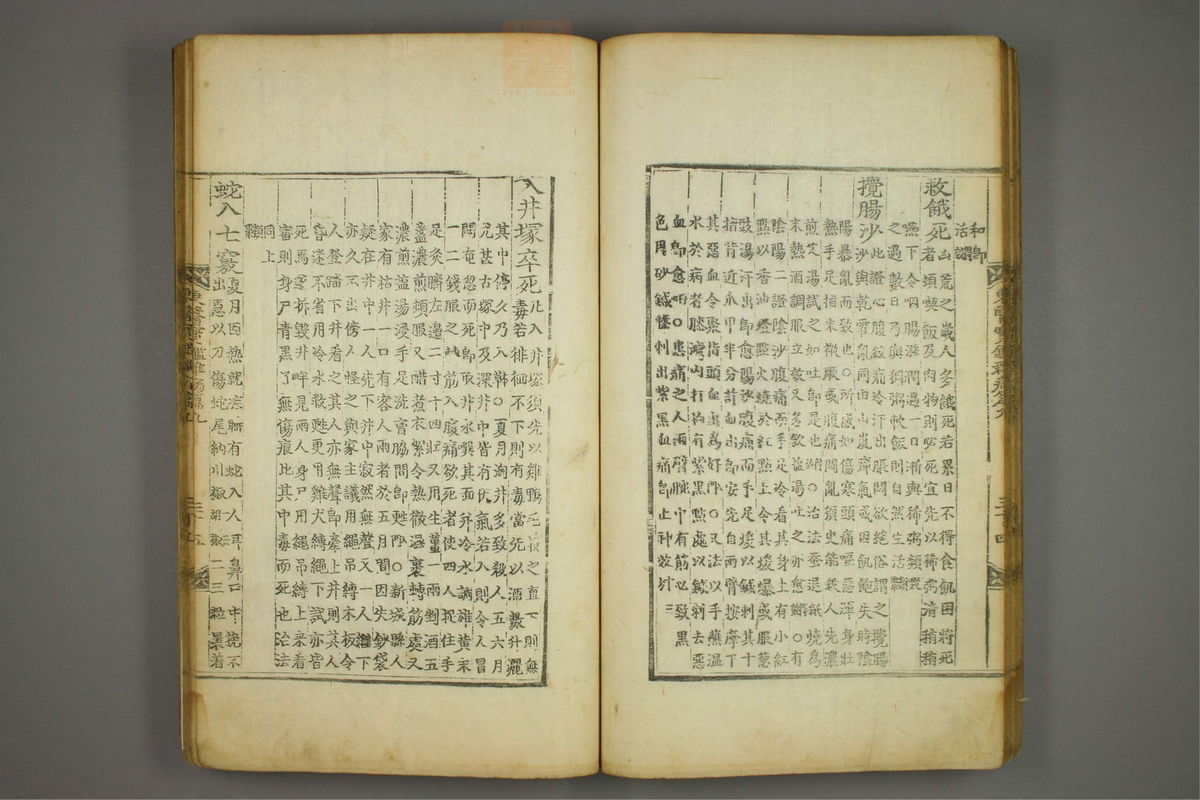 东医宝鉴(第1224页)